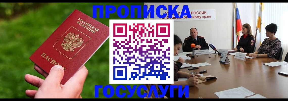 прописка для военкомата в Краснодарском крае