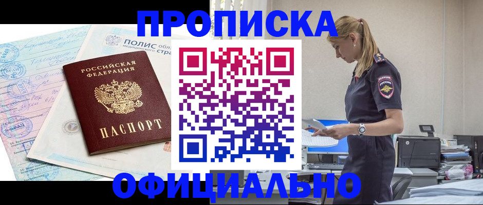 прописка ребенка в Краснодарском крае