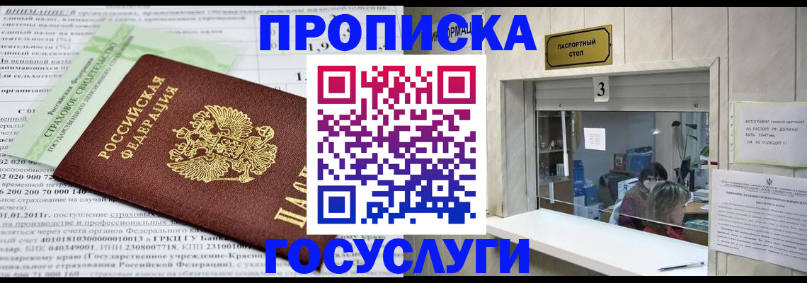 временная регистрация купить в Краснодарском крае